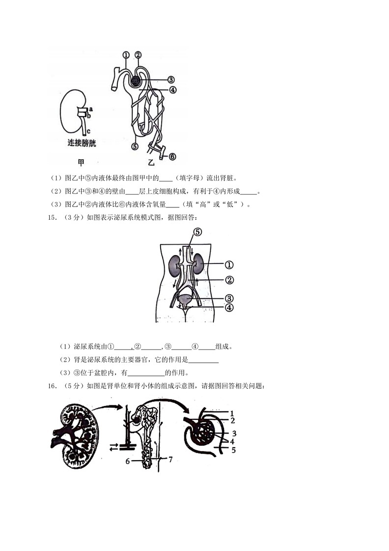 [生物]辽宁省沈阳市康平县2023～2024学年七年级下学期第三次月考生物试卷（有答案）第3页