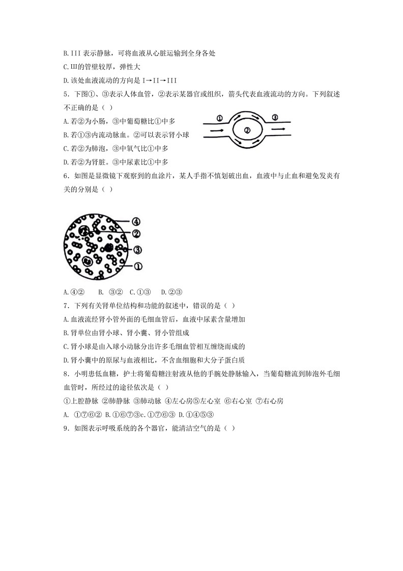 [生物]辽宁省沈阳市虹桥初级中学2023～2024学年七年级下学期6月考生物试题（有答案）02