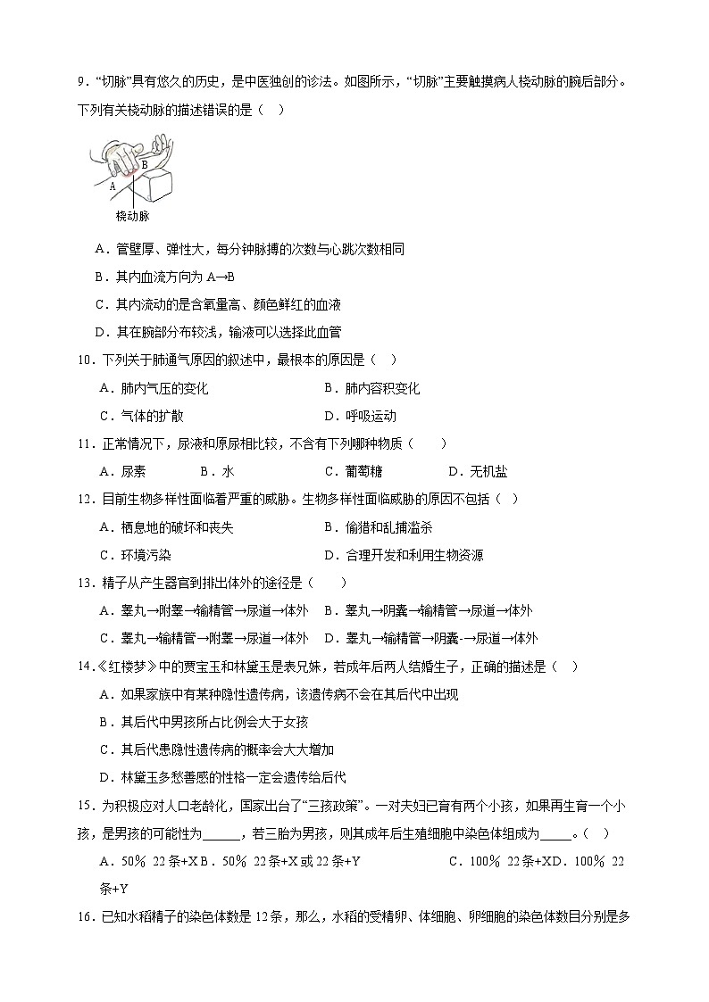 2024年盐城市中考生物全真模拟押题卷（含答案解析）第3页