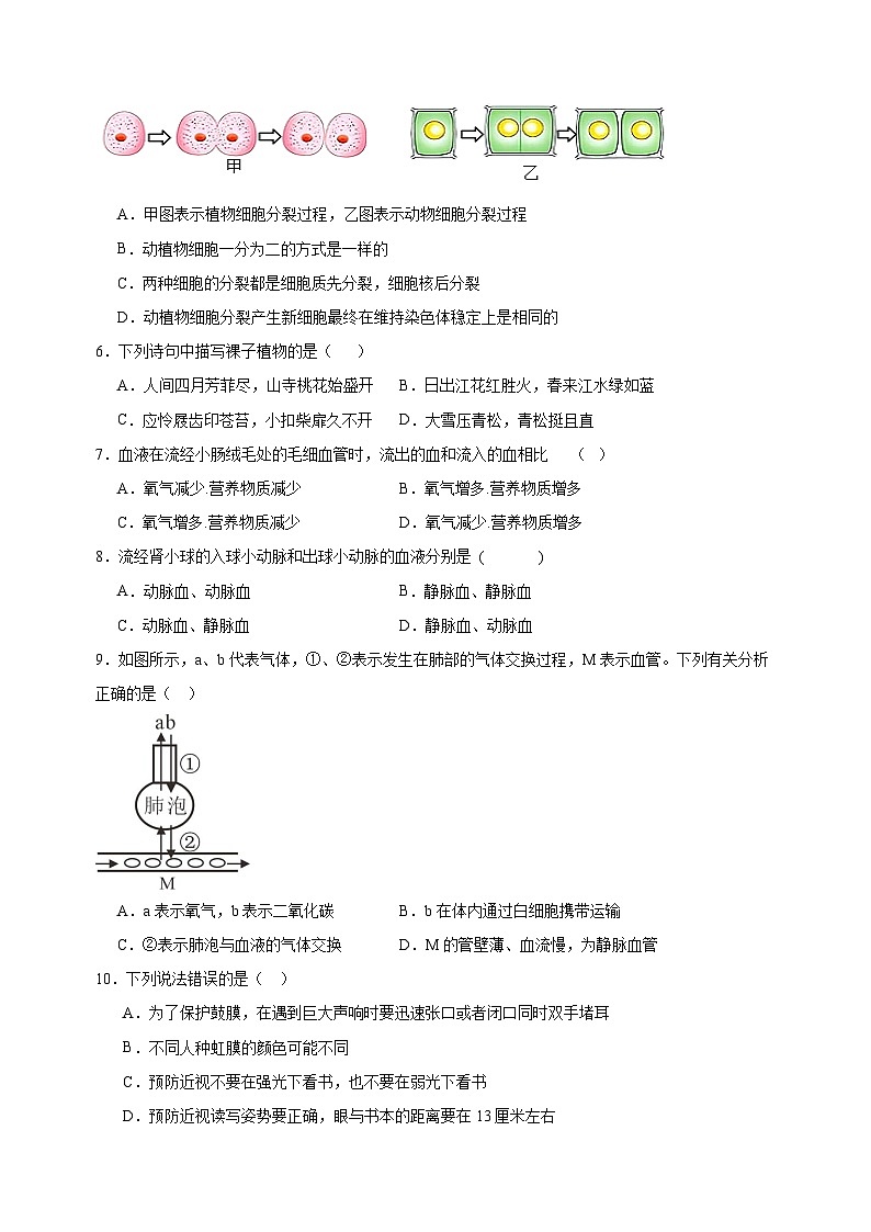 2024年连云港中考生物全真模拟押题卷（含答案解析）第2页