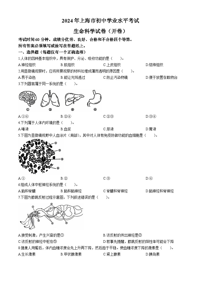 2024年上海市中考生物试题(无答案)第1页