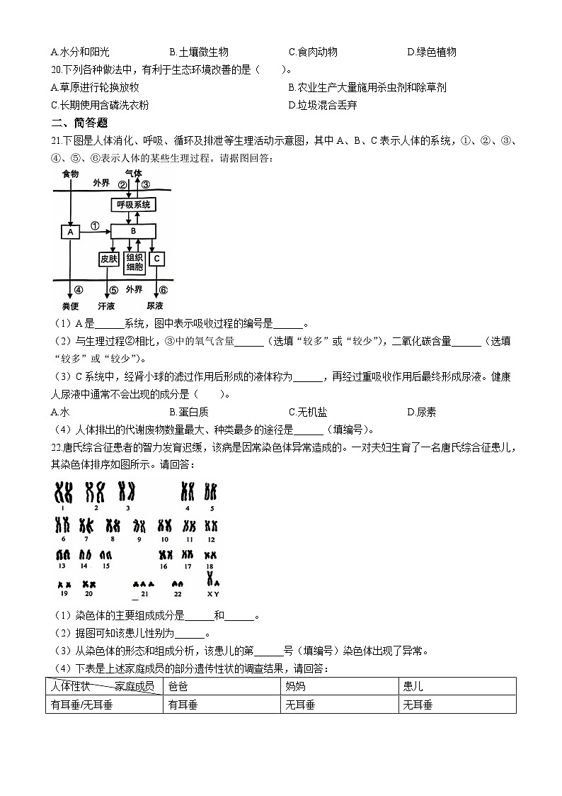 2024年上海市中考生物试题(无答案)第3页