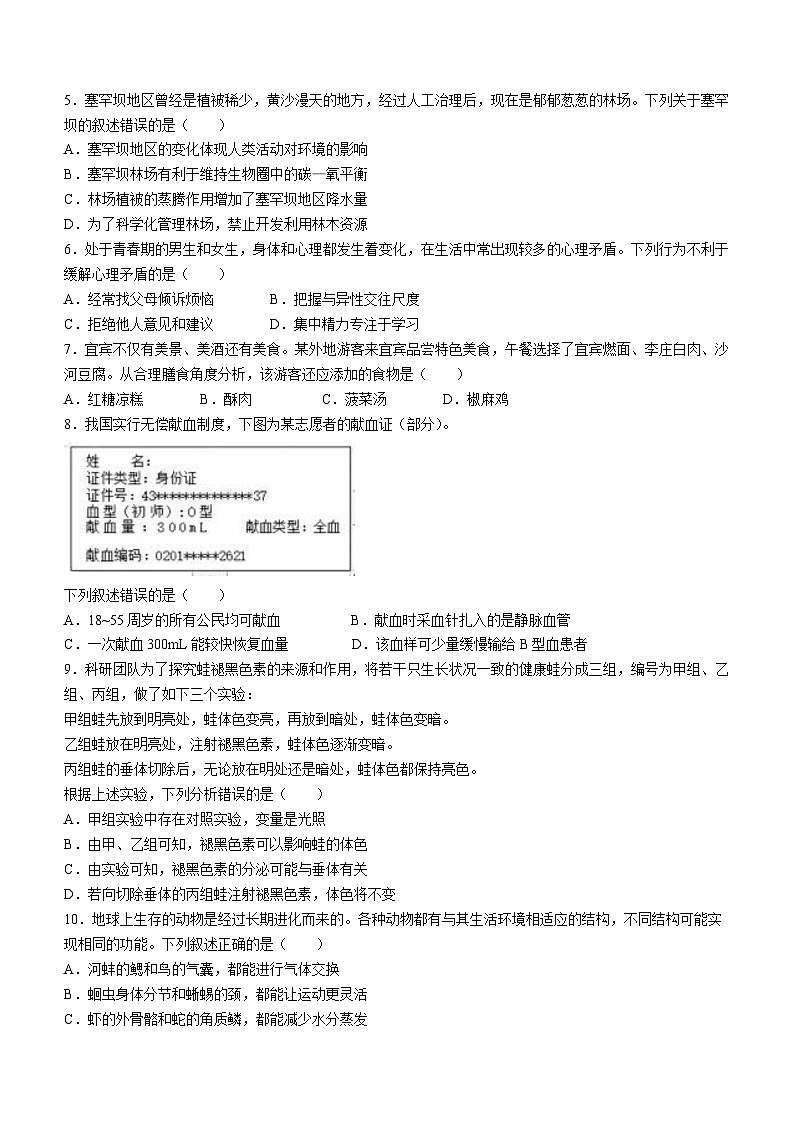 2024年四川省宜宾市中考生物试题(无答案)02