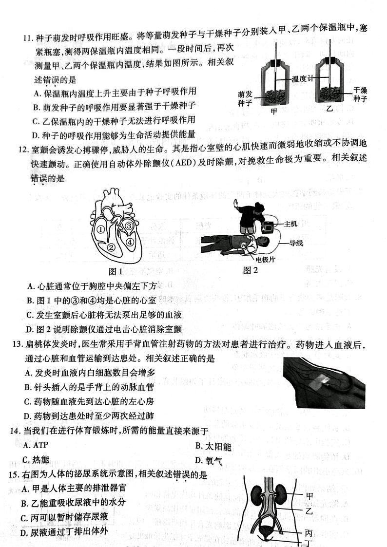 2024年江苏省苏州市中考生物试题第3页