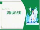 2.2.1细胞的基本结构和功能 第1课时（课件+教案）北师大版 七上