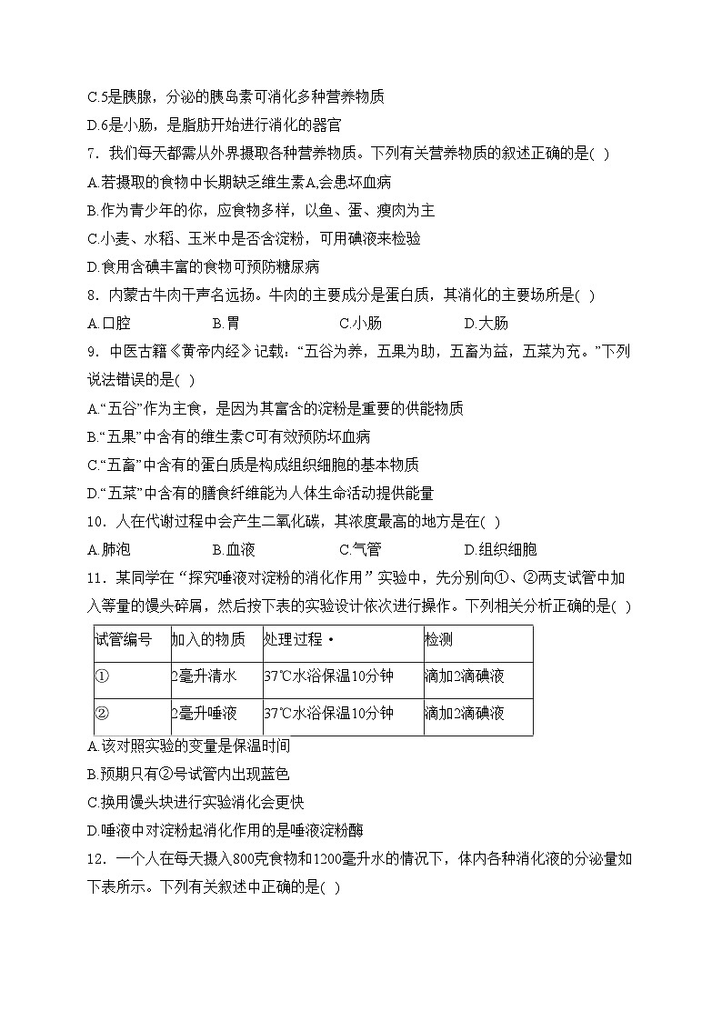 巴林左旗林东第三中学2023-2024学年七年级下学期期中考试生物试卷(含答案)第3页