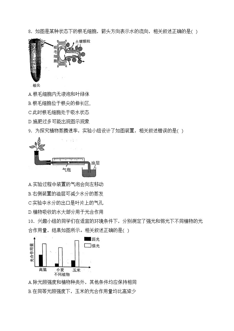 江苏省苏州市2024届中考生物试卷(含答案)03