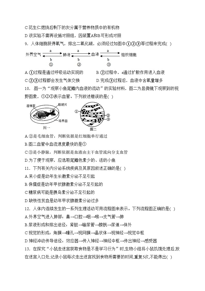 四川省眉山市东坡区办学体2023-2024学年八年级下学期4月期中考试生物试卷(含答案)03