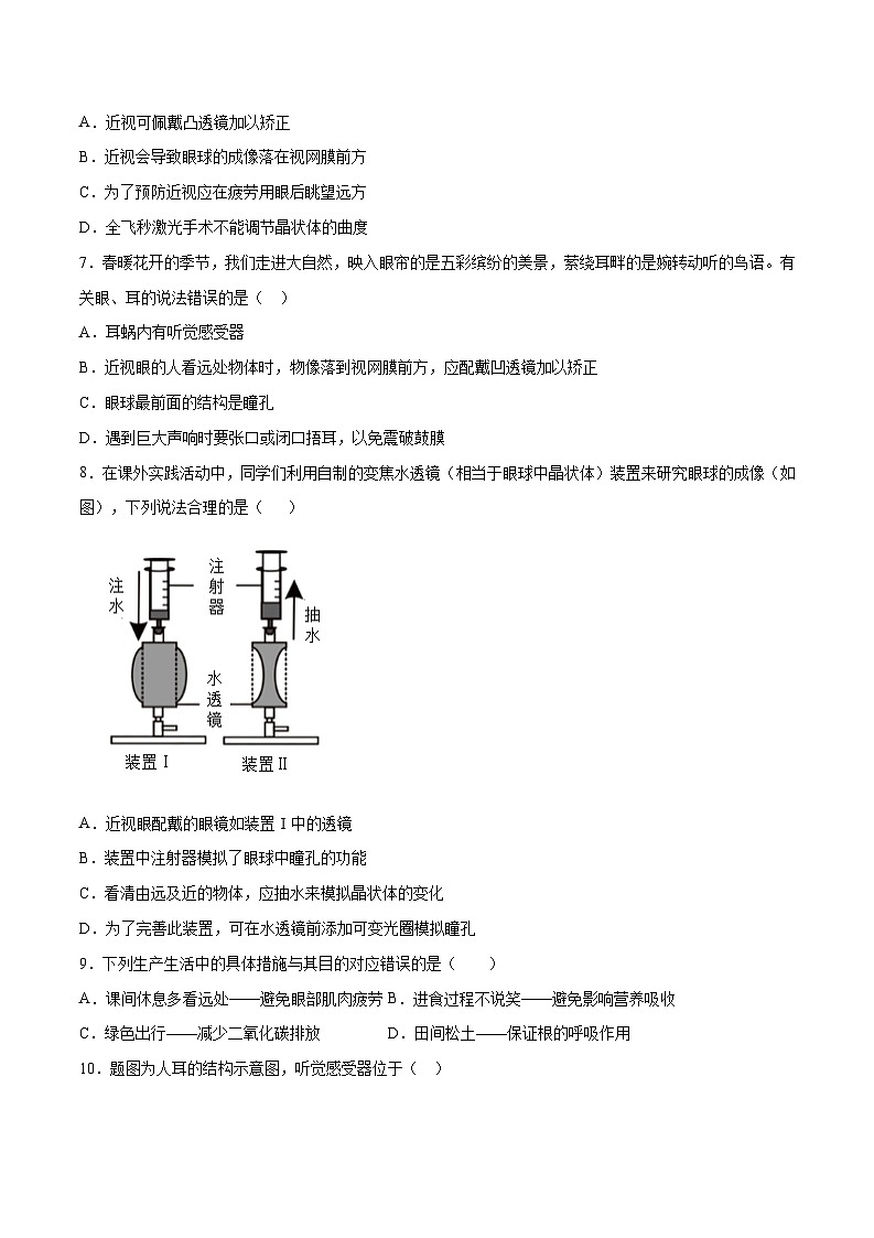 第6章 人体生命活动的调节、第7章  人类活动对生物圈的影响【考题猜想】- 2023-2024学年七年级生物下学期期末考点大串讲（人教版）03