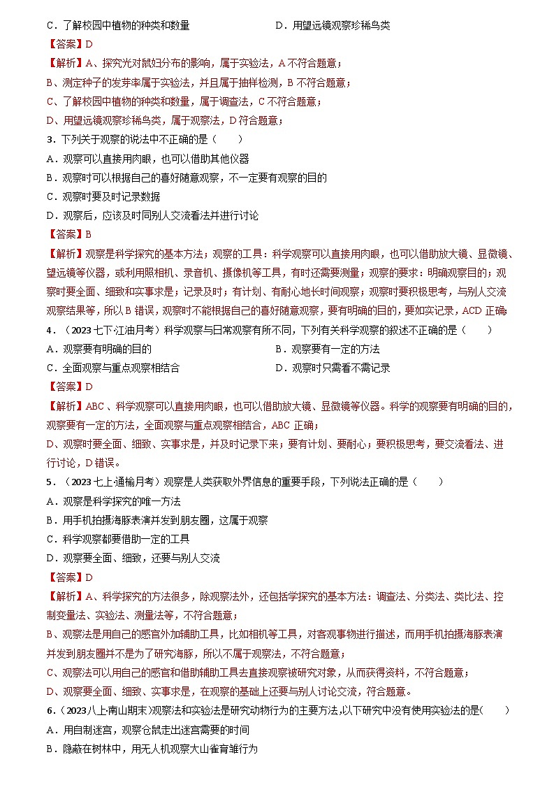 专题01 生物和生物圈-备战2024年中考生物一轮复习考点归纳与解题技巧（解析版）第3页