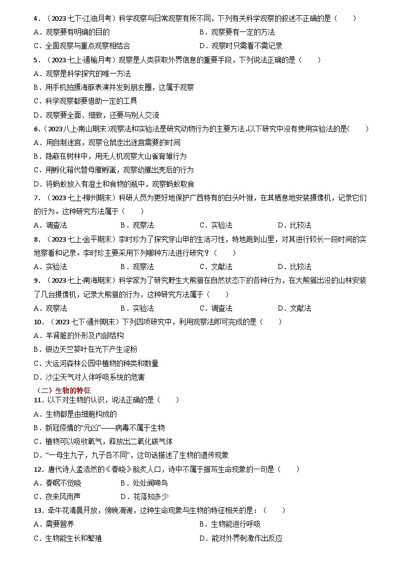 专题01 生物和生物圈-备战2024年中考生物一轮复习考点归纳与解题技巧（原卷版）第3页