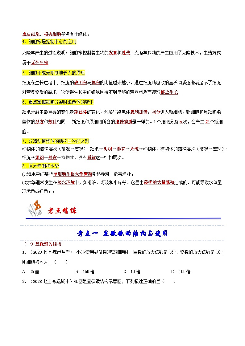 专题02 生物体的结构层次-备战2024年中考生物一轮复习考点归纳与解题技巧（原卷版+解析版）03