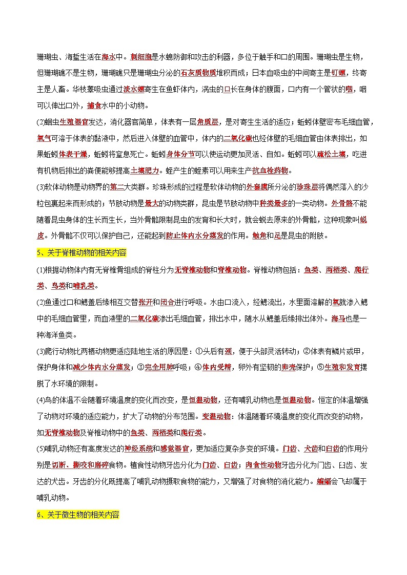 专题03 生物的多样性及其保护-备战2024年中考生物一轮复习考点归纳与解题技巧（原卷版）第3页