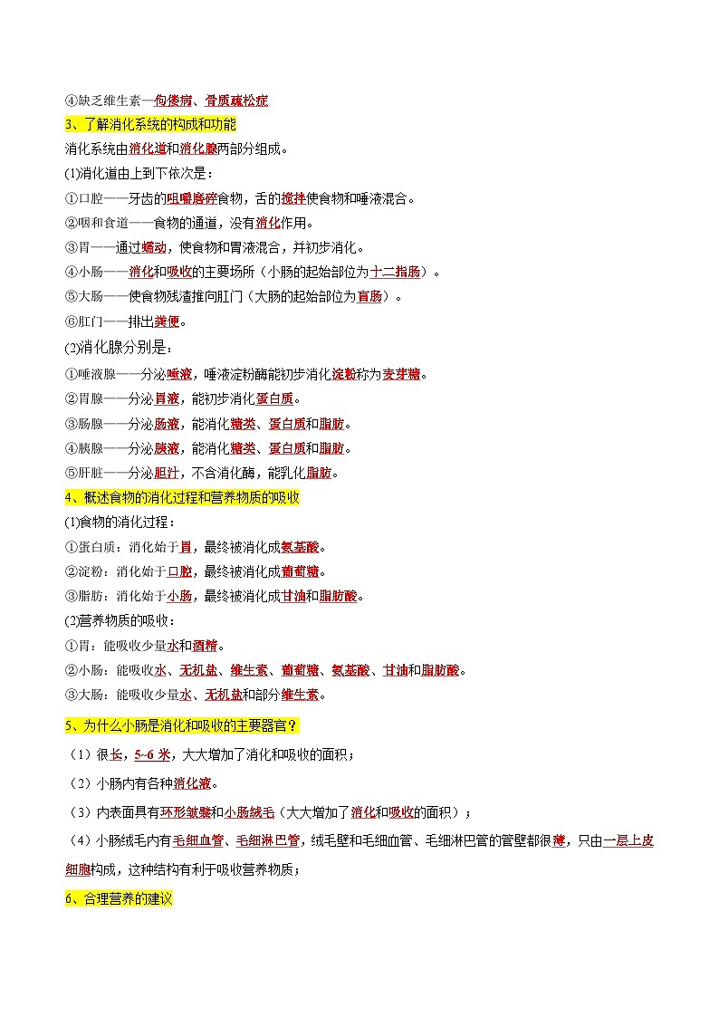 专题05 人体的生理与健康（一）（必刷88题）-备战2024年中考生物一轮复习考点归纳与解题技巧（原卷版+解析版）03