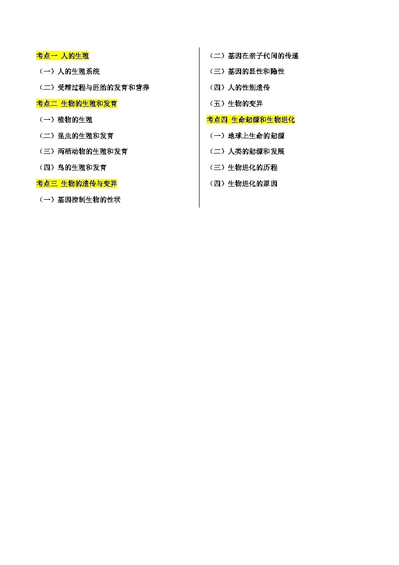 专题06 生物的遗传和进化（必刷75题）-备战2024年中考生物一轮复习考点归纳与解题技巧（解析版）第2页