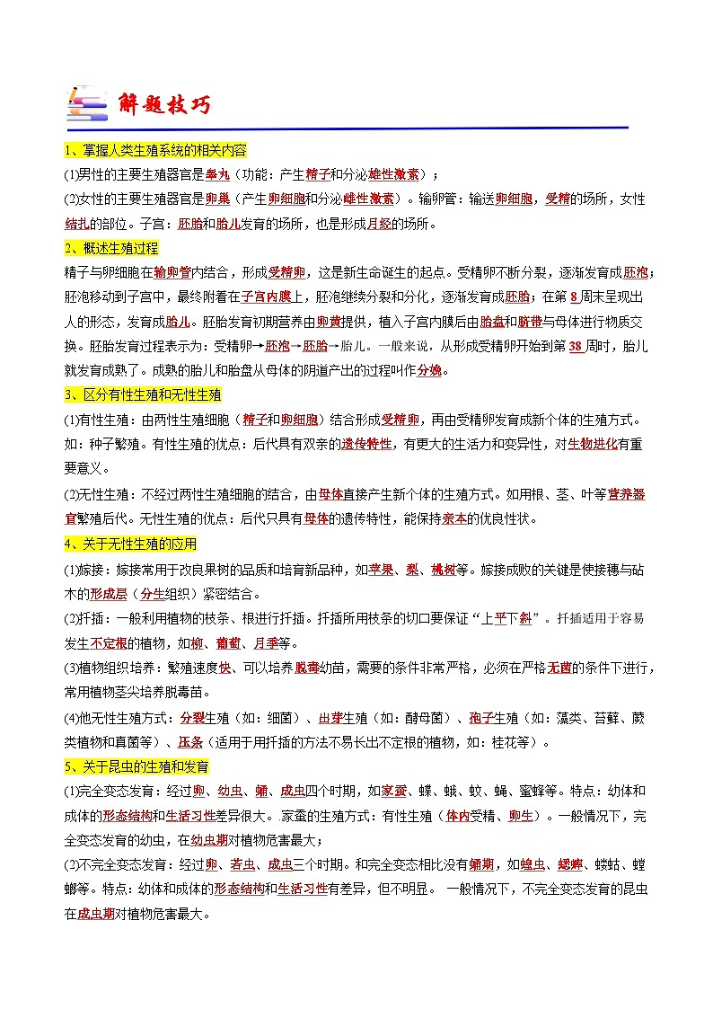 专题06 生物的遗传和进化（必刷75题）-备战2024年中考生物一轮复习考点归纳与解题技巧（解析版）第3页