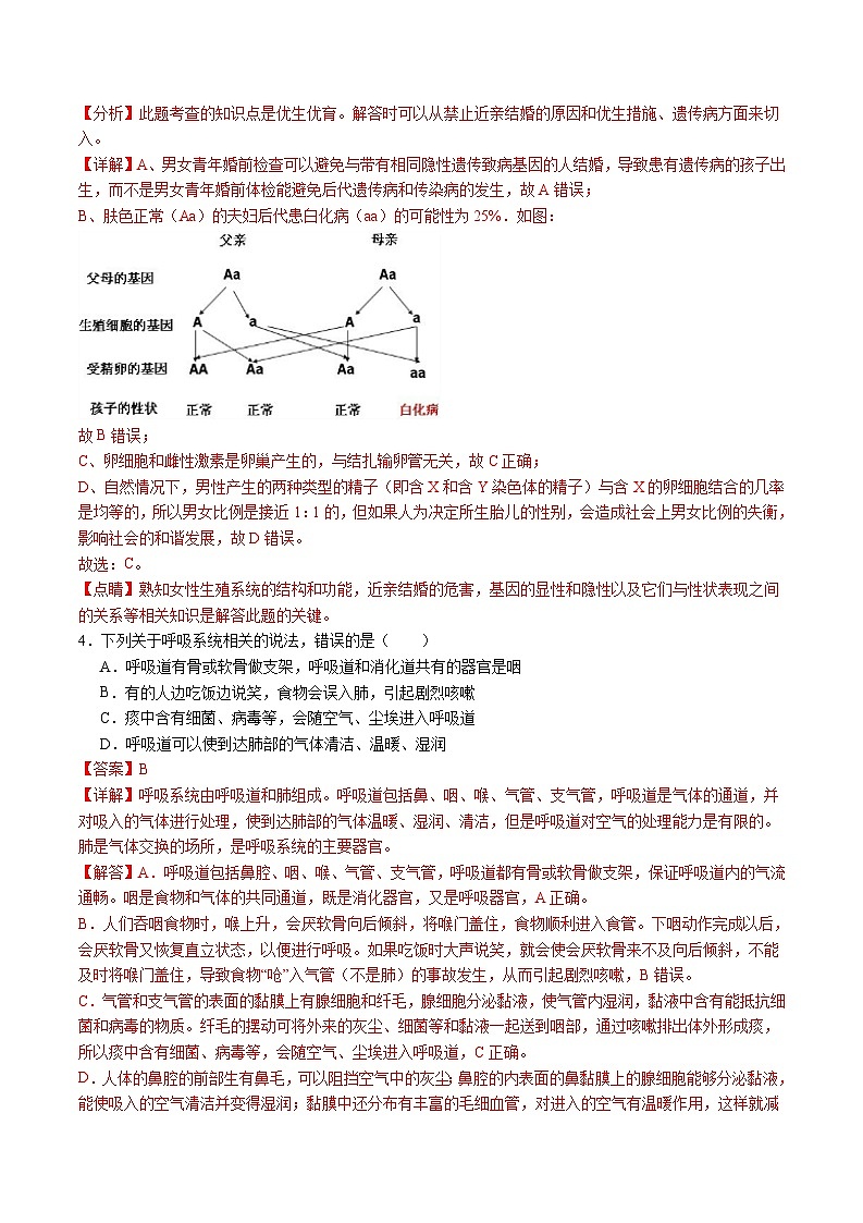 卷01-【临考满分】2024年中考生物临考满分卷（云南卷）（解析版）第2页