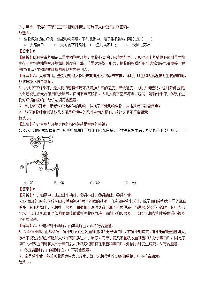 卷01-【临考满分】2024年中考生物临考满分卷（云南卷）（解析版）第3页