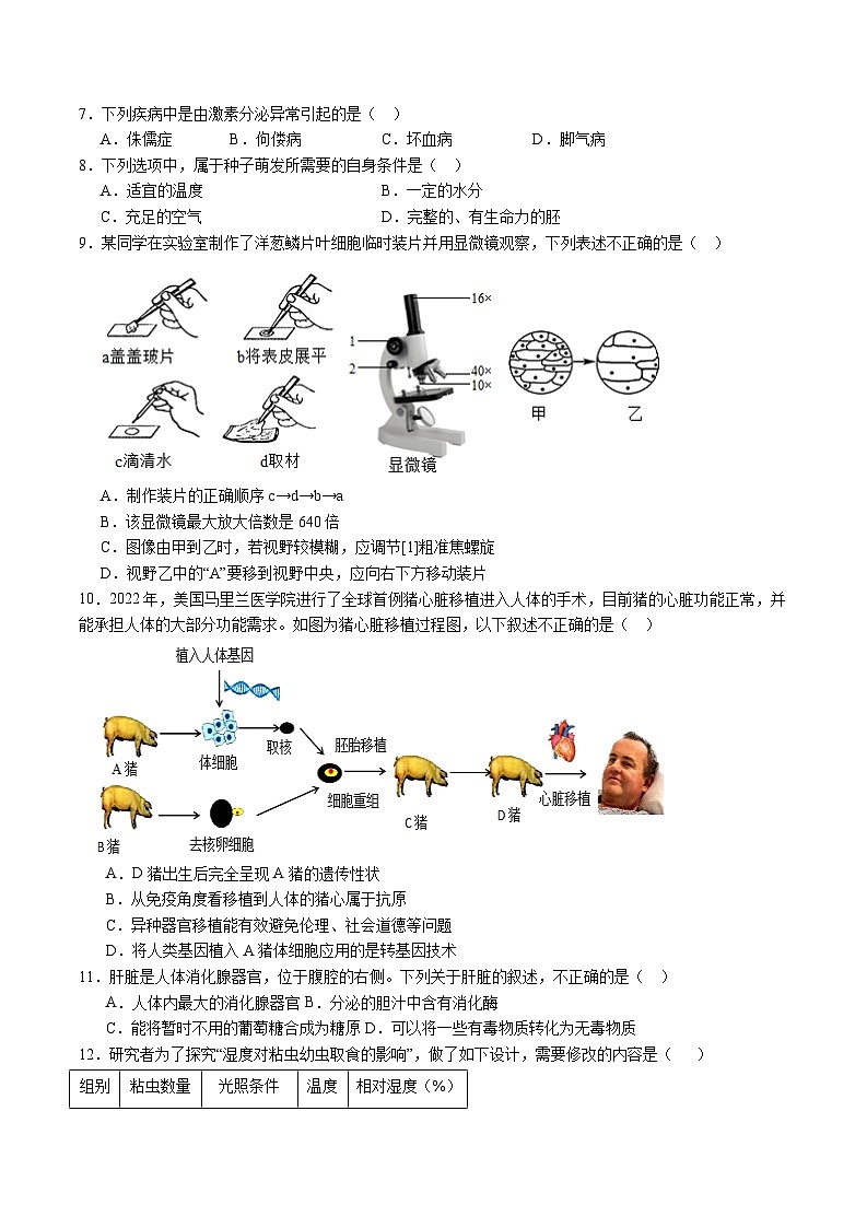 卷01-【临考满分】2024年中考生物临考满分卷（云南卷）（试卷版）第2页
