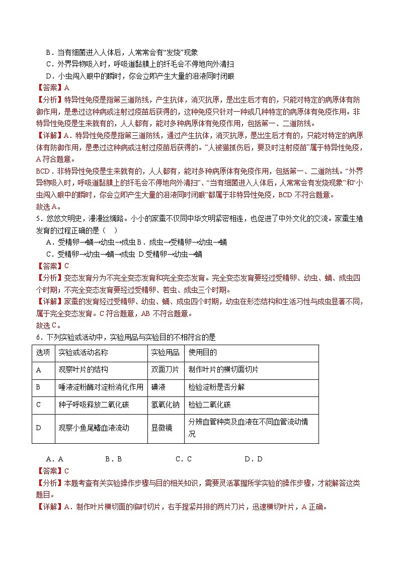 卷04-【临考满分】2024年中考生物临考满分卷（云南卷）（解析版）第3页