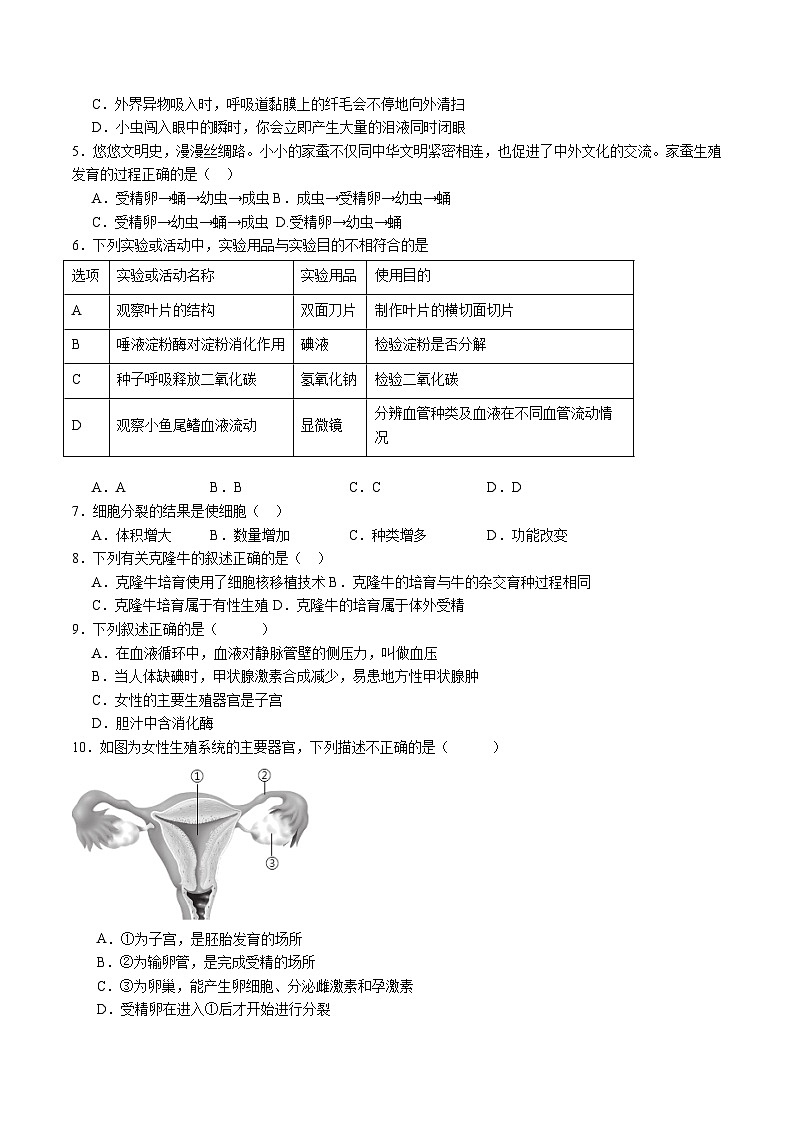 卷04-【临考满分】2024年中考生物临考满分卷（云南卷）（试卷版）第2页