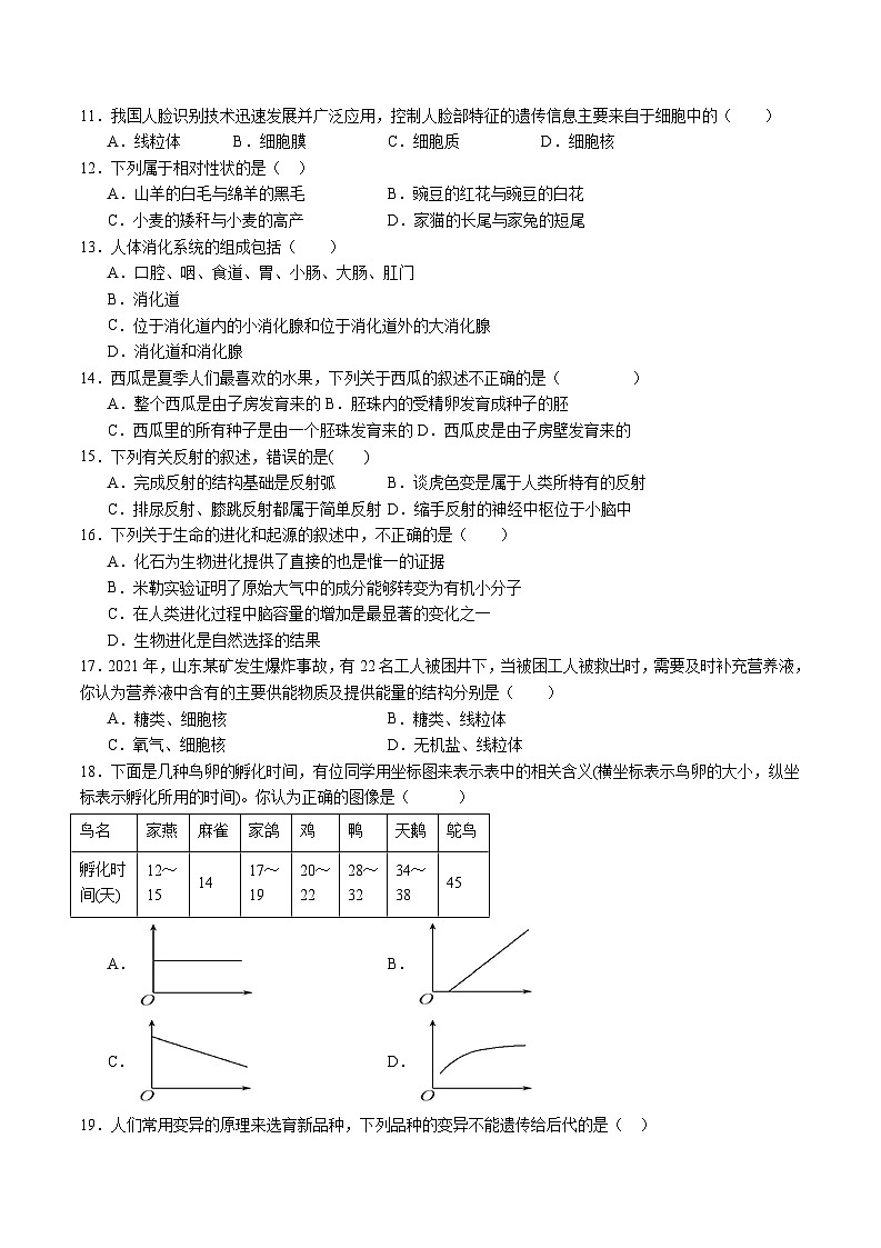 卷04-【临考满分】2024年中考生物临考满分卷（云南卷）（试卷版）第3页