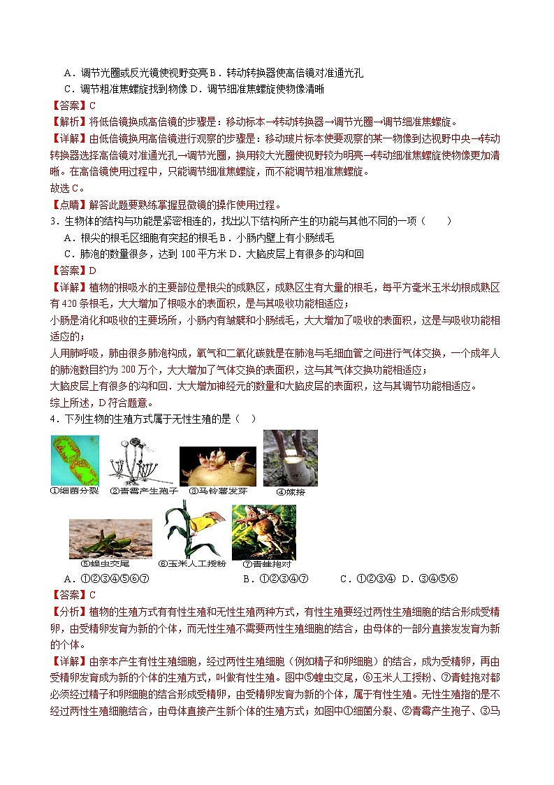 卷05-【临考满分】2024年中考生物临考满分卷（云南卷）（解析版）第2页