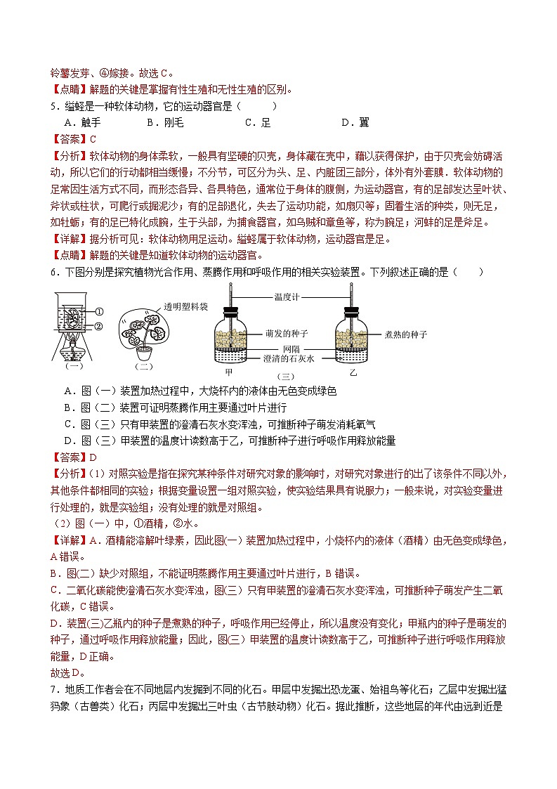 卷05-【临考满分】2024年中考生物临考满分卷（云南卷）（解析版）第3页