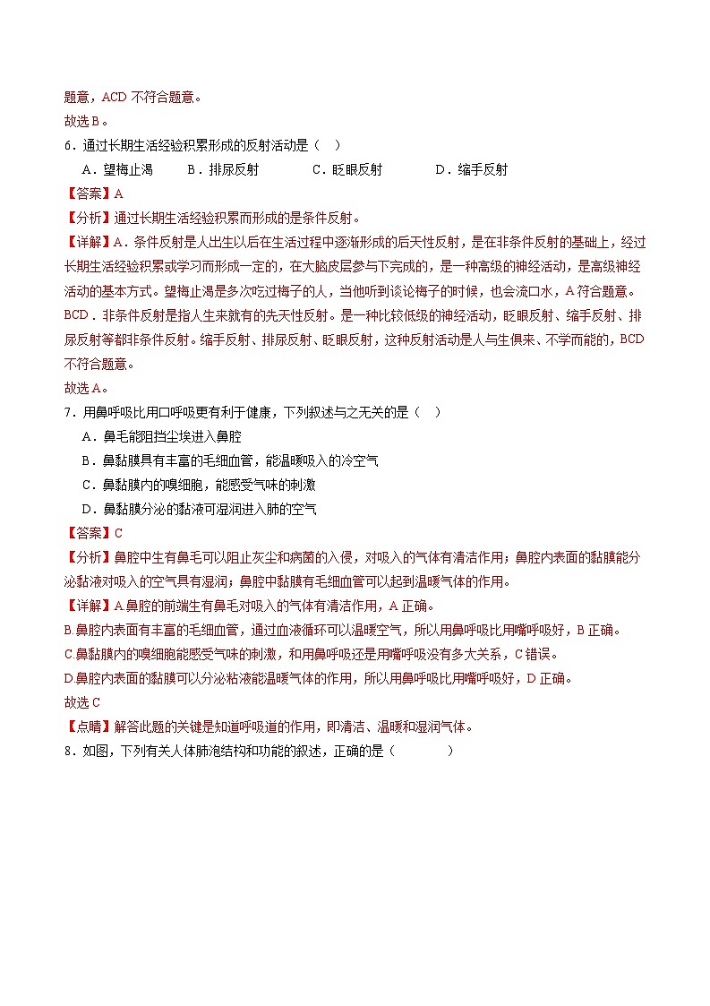 期末冲刺卷01- 2023-2024学年七年级生物下学期期末考点大串讲（人教版）03