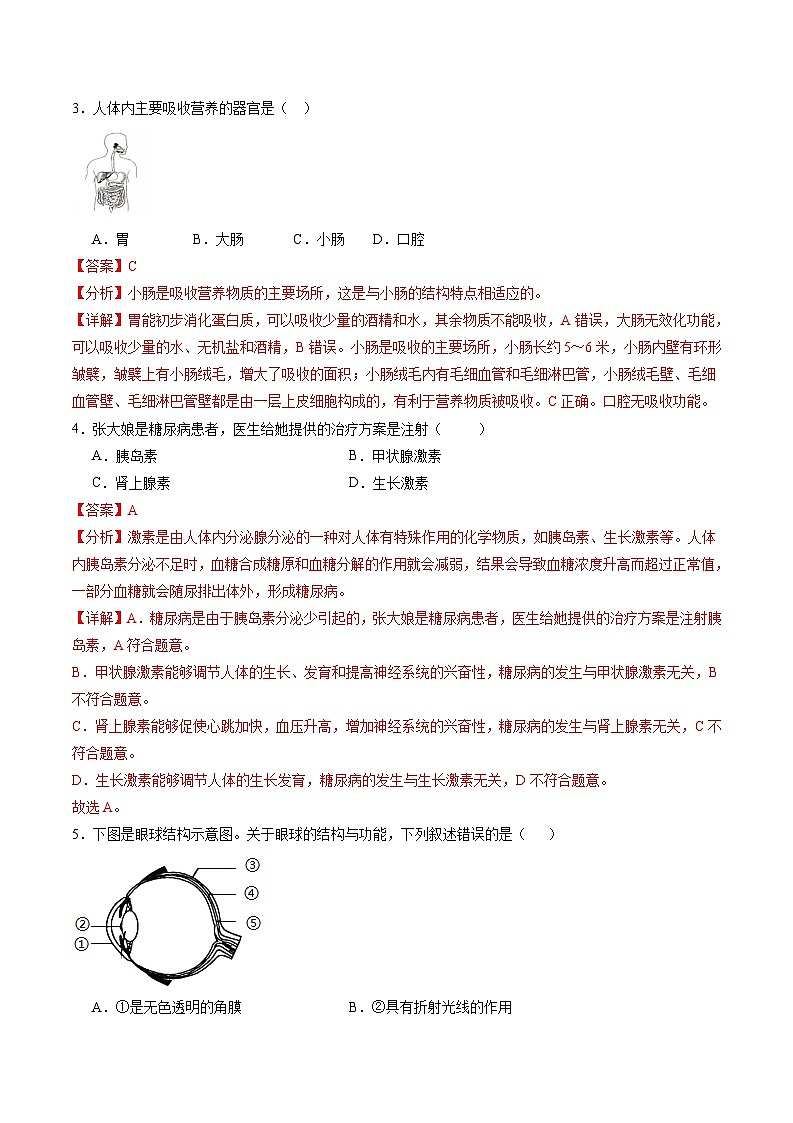 期末冲刺卷02- 2023-2024学年七年级生物下学期期末考点大串讲（人教版）02