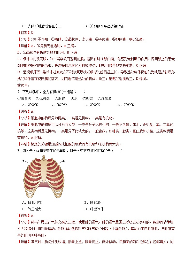 期末冲刺卷02- 2023-2024学年七年级生物下学期期末考点大串讲（人教版）03