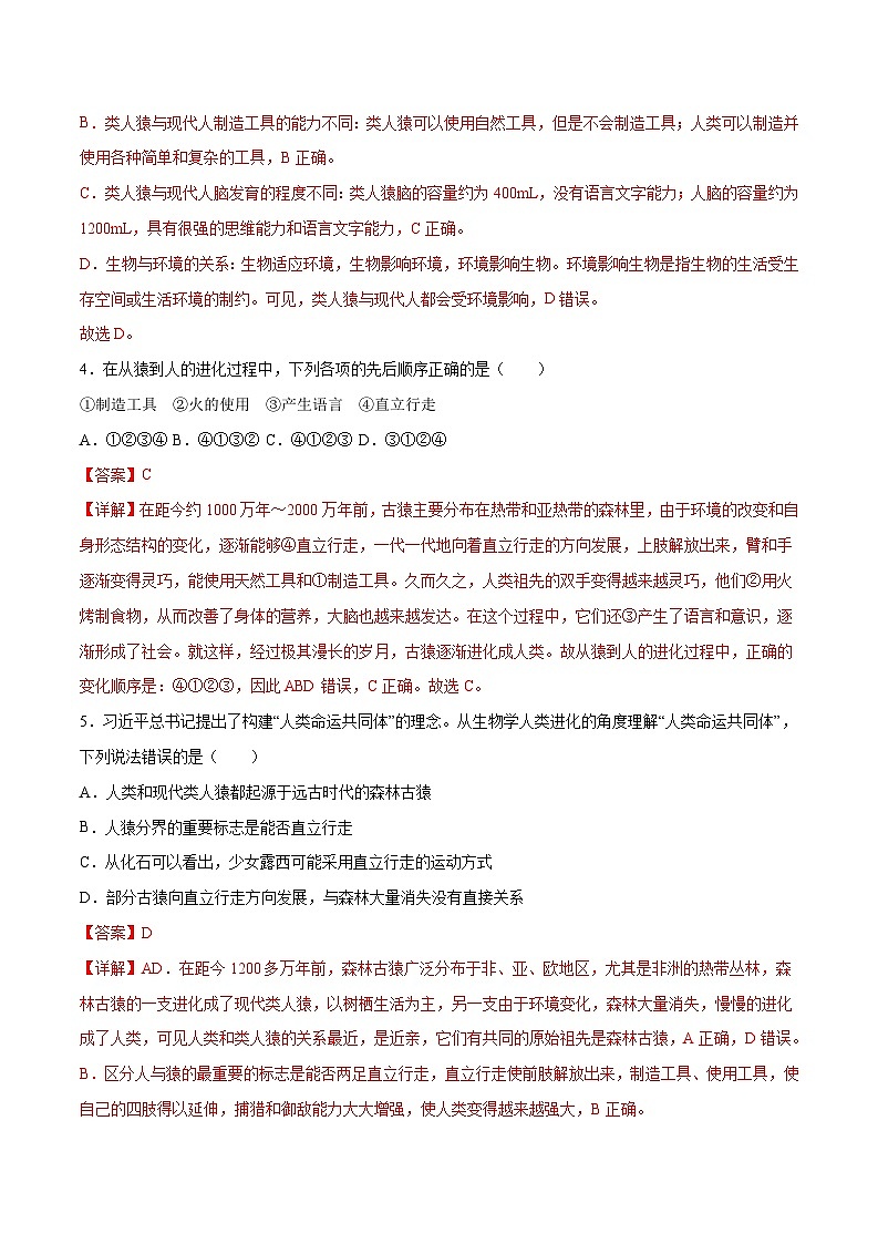 第1章  人的由来【考题猜想】-2023-2024学年七年级生物下学期期末考点大串讲（人教版）02