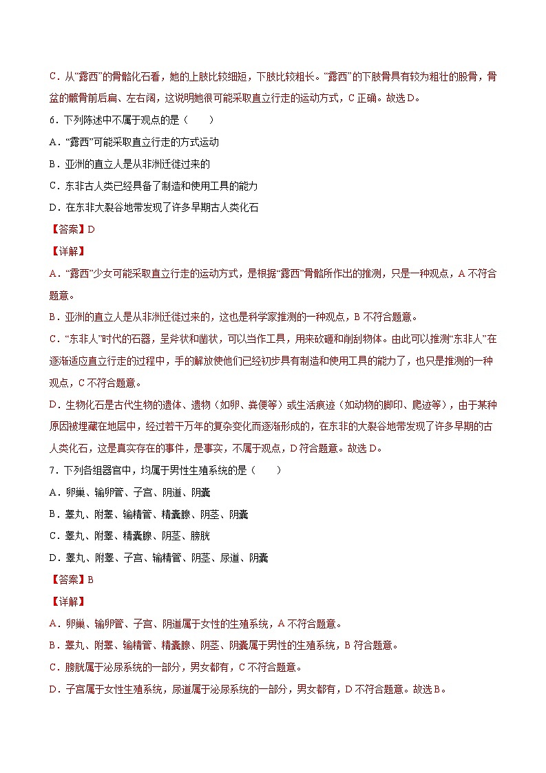 第1章  人的由来【考题猜想】-2023-2024学年七年级生物下学期期末考点大串讲（人教版）03