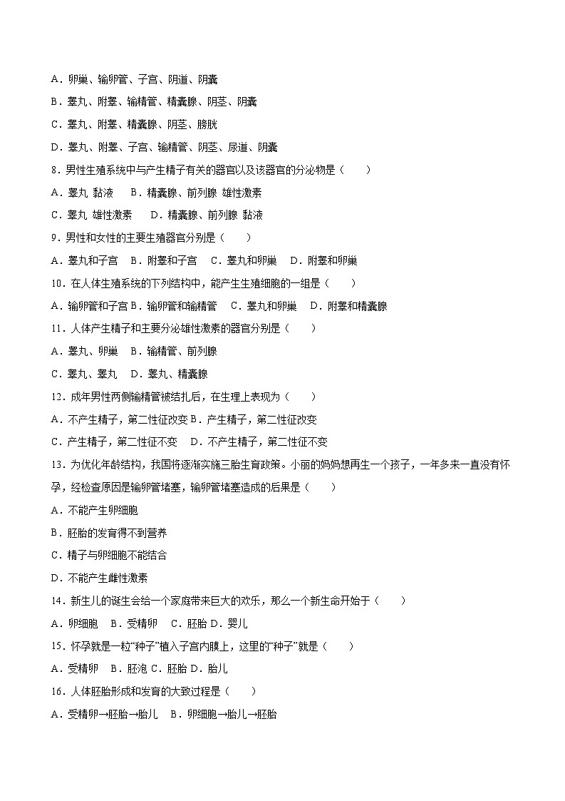第1章  人的由来【考题猜想】-2023-2024学年七年级生物下学期期末考点大串讲（人教版）02