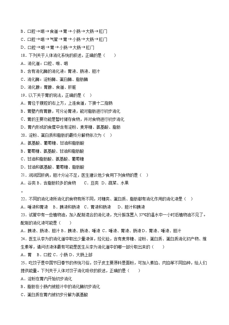 第2章 人体的营养【考题猜想】-2023-2024学年七年级生物下学期期末考点大串讲（人教版）03