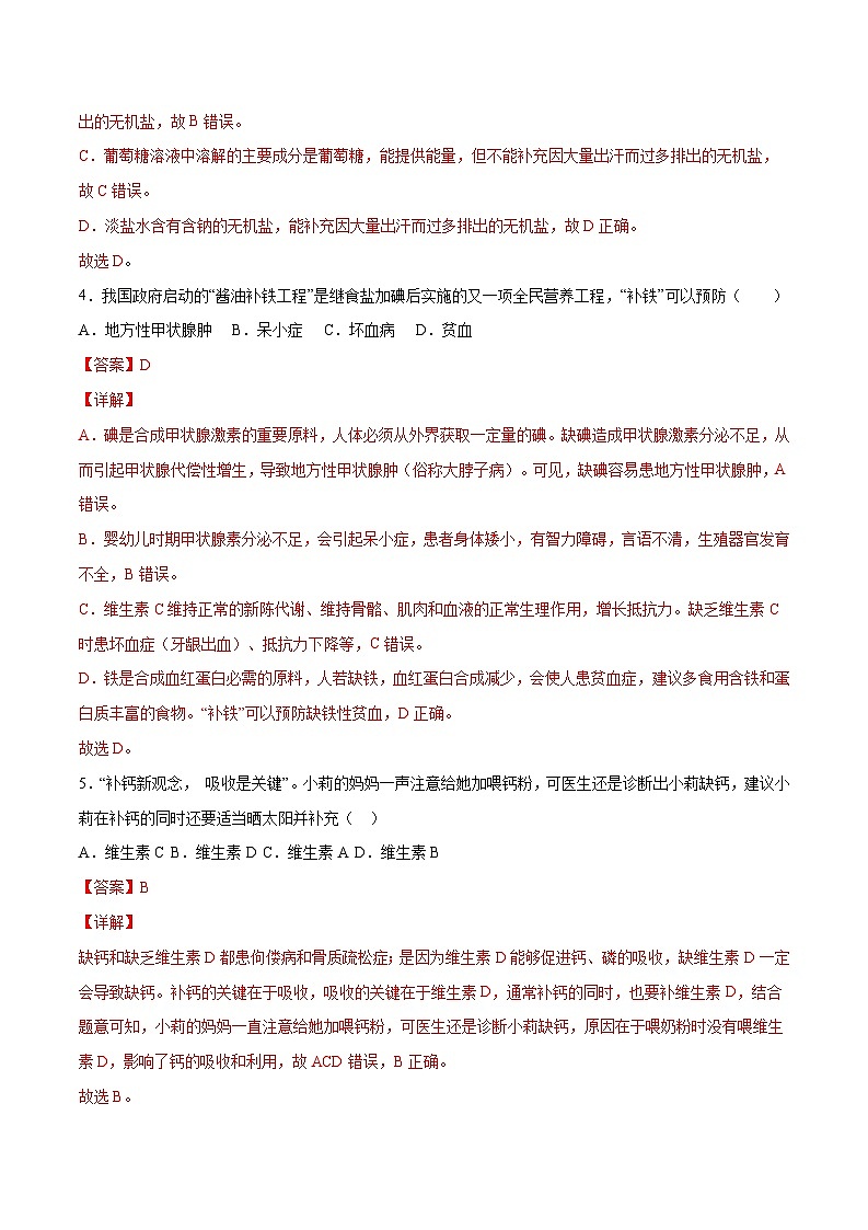第2章 人体的营养【考题猜想】-2023-2024学年七年级生物下学期期末考点大串讲（人教版）02