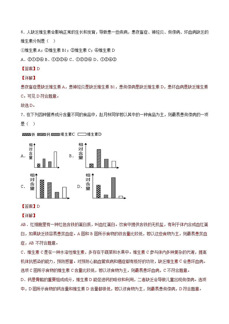 第2章 人体的营养【考题猜想】-2023-2024学年七年级生物下学期期末考点大串讲（人教版）03