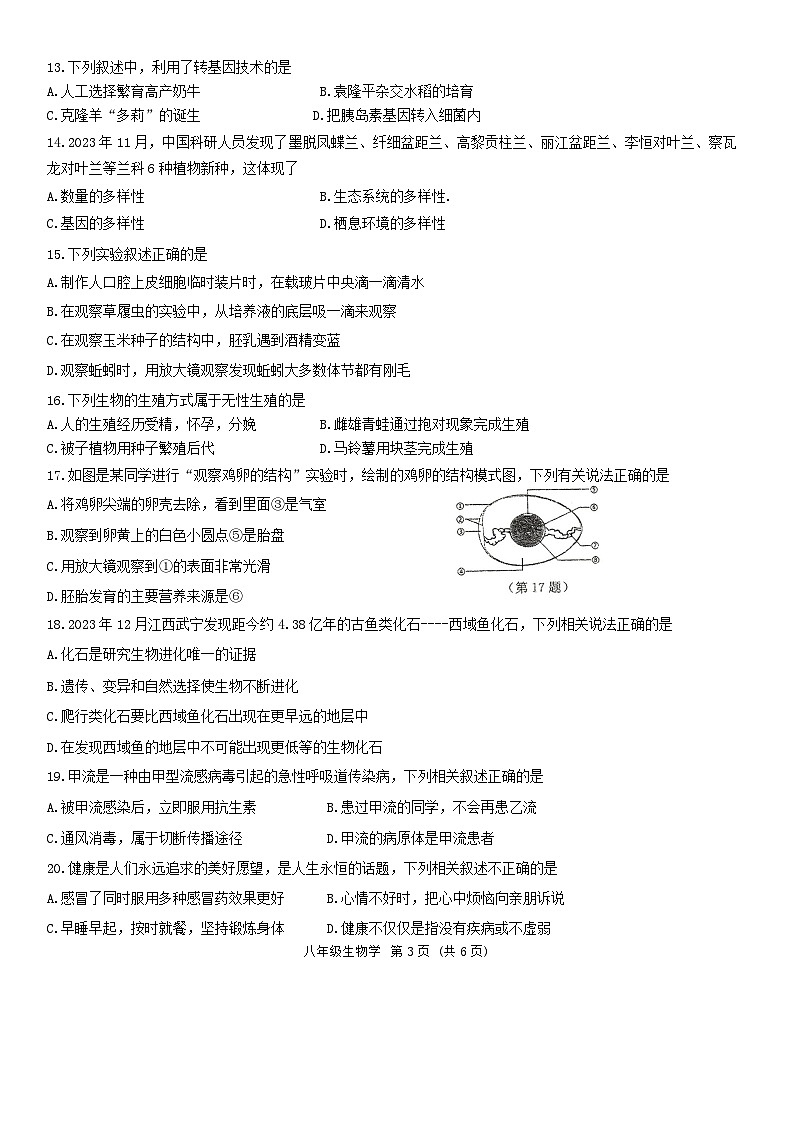 2024年吉林省长春汽车经济技术开发区中考模拟综合练习（一模）生物学试卷03