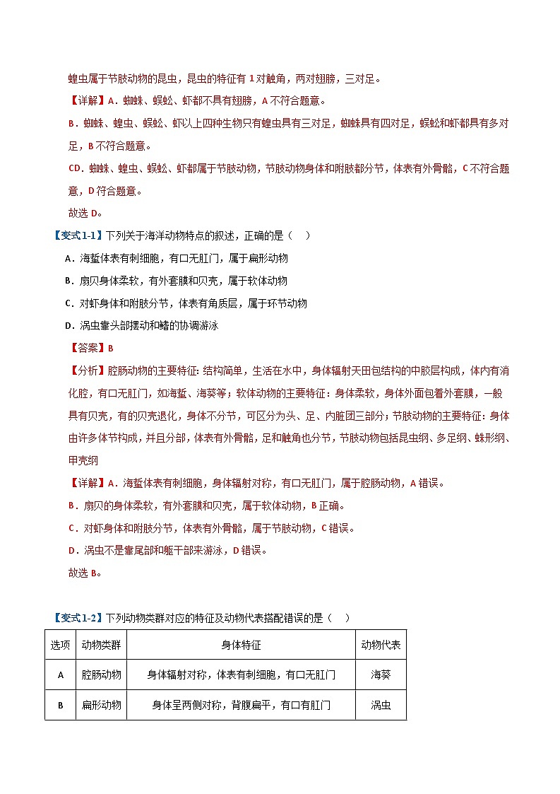 八年级生物上期末 专题01 生物圈中的其他生物（考题猜想）（原卷版+解析版）02