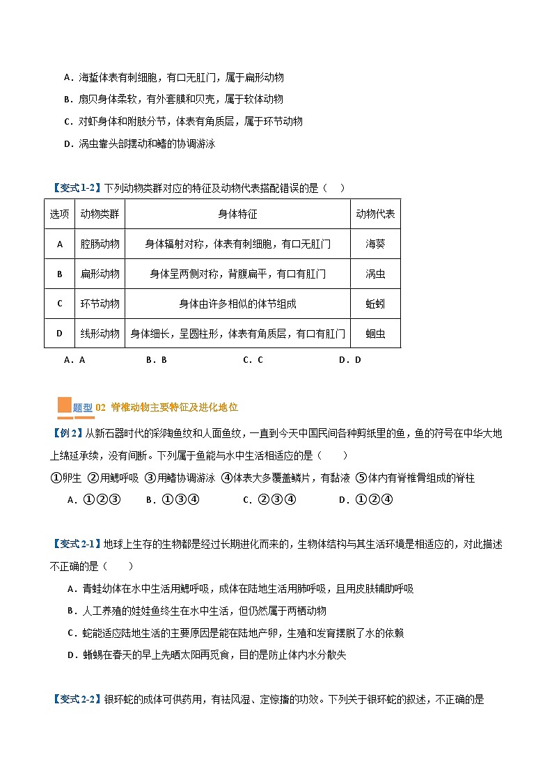 八年级生物上期末 专题01 生物圈中的其他生物（考题猜想）（原卷版+解析版）02
