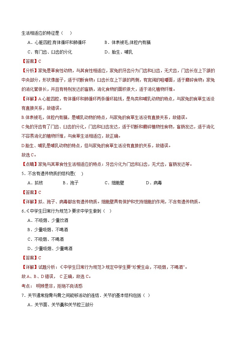 八年级生物上期末 专题03 生物圈中的生物延续和发展（原卷版+解析版）02