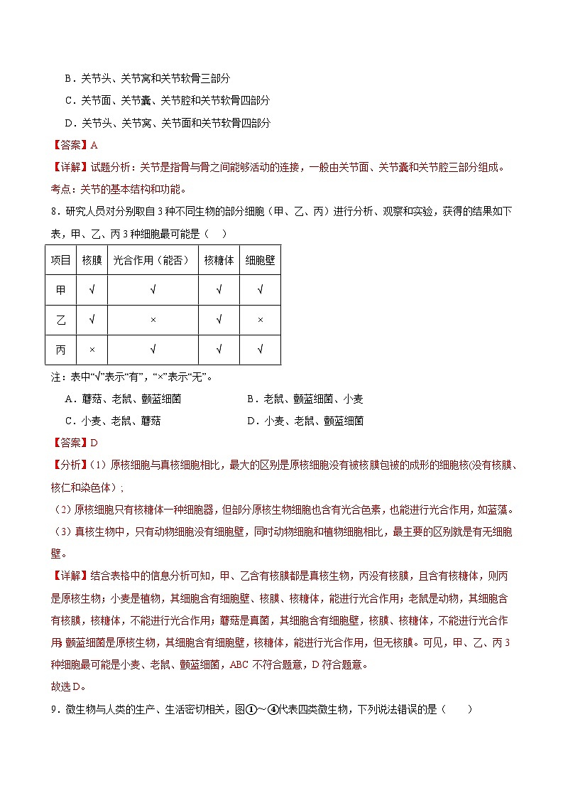 八年级生物上期末 专题03 生物圈中的生物延续和发展（原卷版+解析版）03