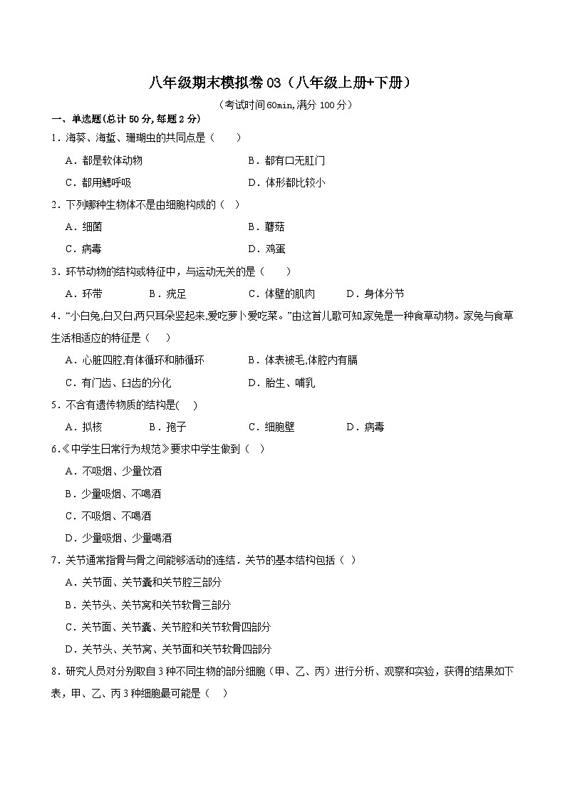 八年级生物上期末 专题03 生物圈中的生物延续和发展（原卷版+解析版）01