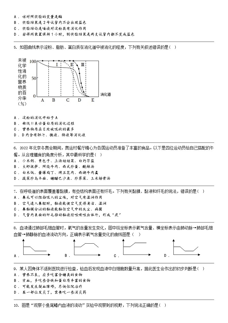 [生物]广西北海市合浦县2023-2024学年七年级第二学期生物期中质量检测02