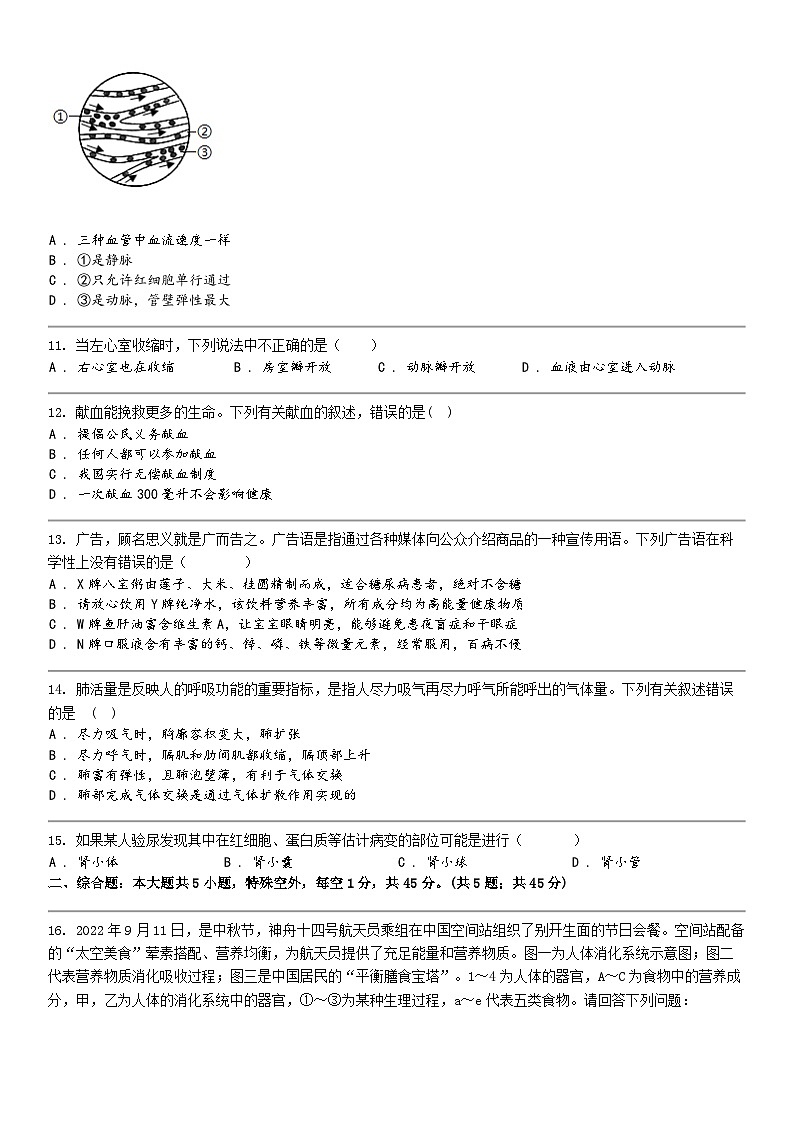 [生物]广西北海市合浦县2023-2024学年七年级第二学期生物期中质量检测03