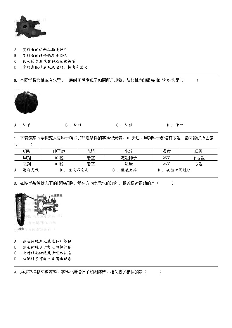 [生物]江苏省苏州市2024年中考生物试卷02