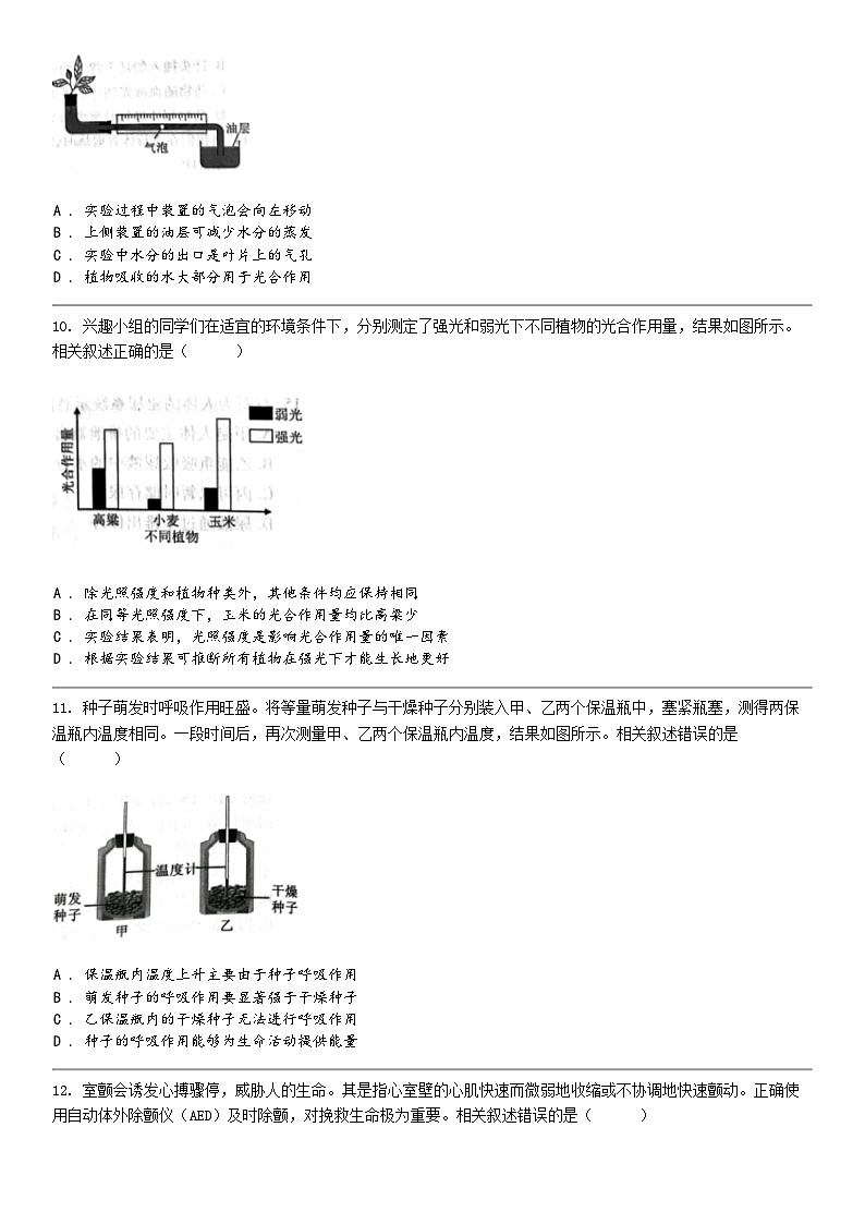 [生物]江苏省苏州市2024年中考生物试卷03