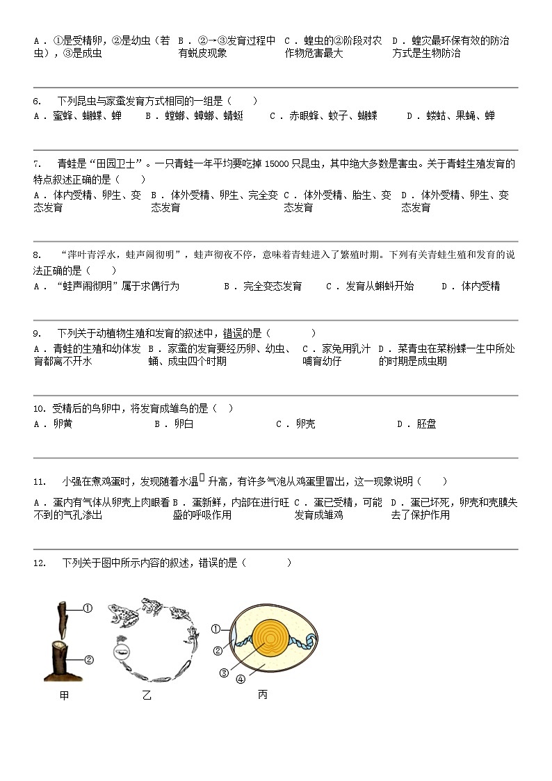 [生物]江西省抚州市南城县2023-2024学年八年级下学期生物期中试题第2页
