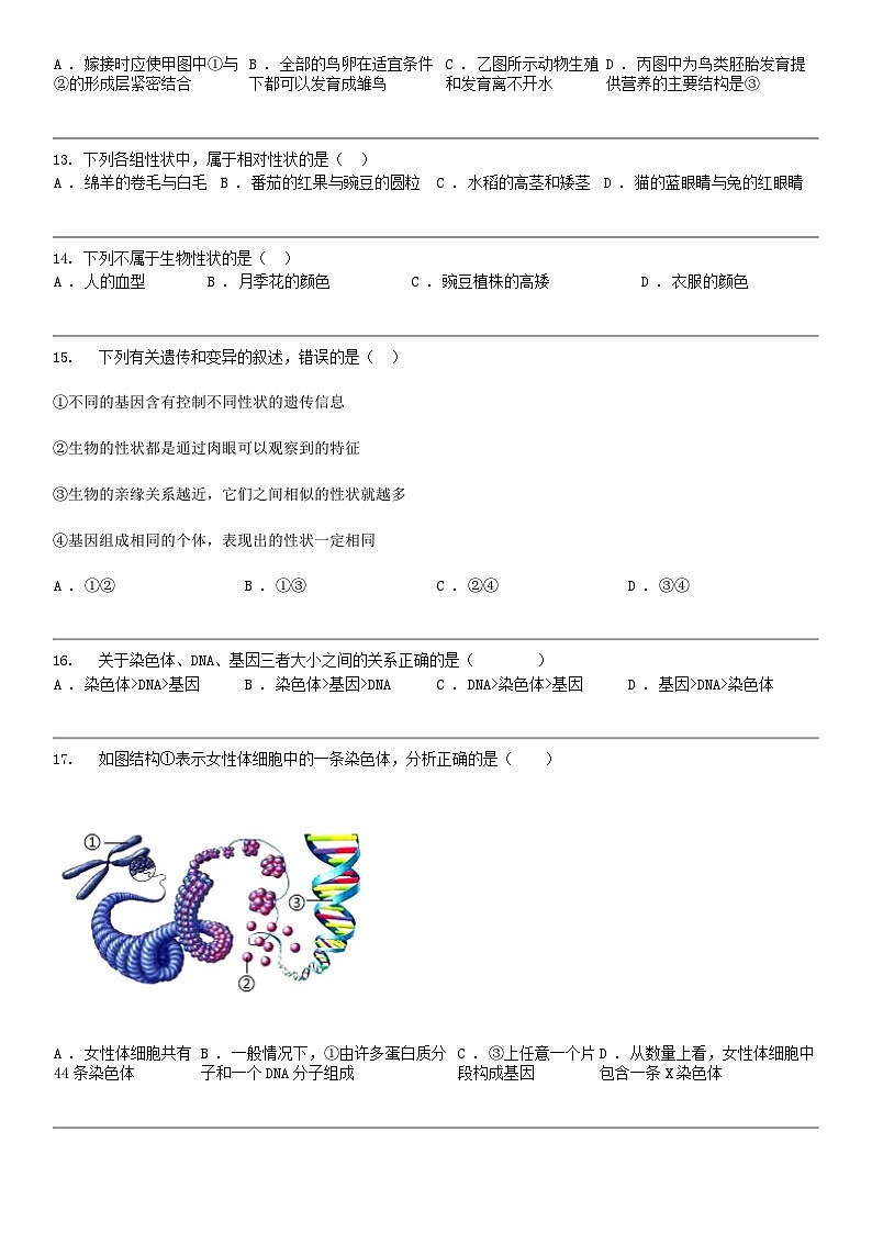 [生物]江西省抚州市南城县2023-2024学年八年级下学期生物期中试题第3页