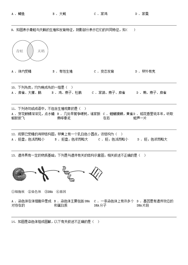 [生物]安徽省合肥市智育联盟2023-2024学年八年级下学期生物期中试题02